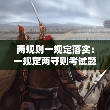 蛾眉曼睩 第4頁