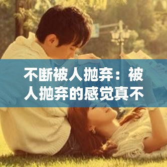 推襟送抱 第3頁
