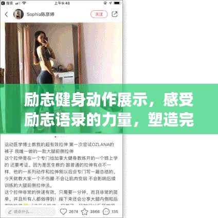 勵志健身動作展示，感受勵志語錄的力量，塑造完美身材！