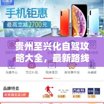 貴州至興化自駕攻略大全，最新路線指南