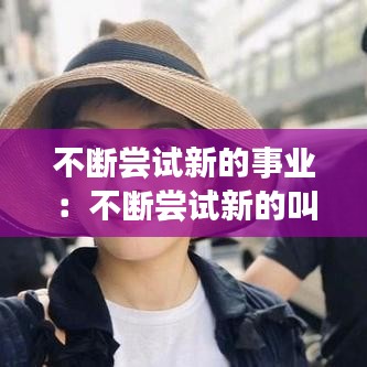 戶外裝備 第87頁