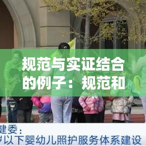 規(guī)范與實證結合的例子：規(guī)范和實證研究方法的區(qū)別 