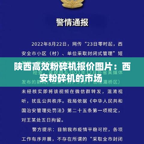 陜西高效粉碎機(jī)報(bào)價(jià)圖片：西安粉碎機(jī)的市場(chǎng) 