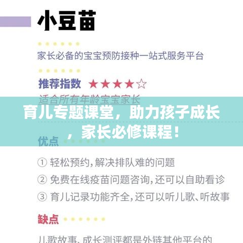 育兒專題課堂，助力孩子成長，家長必修課程！