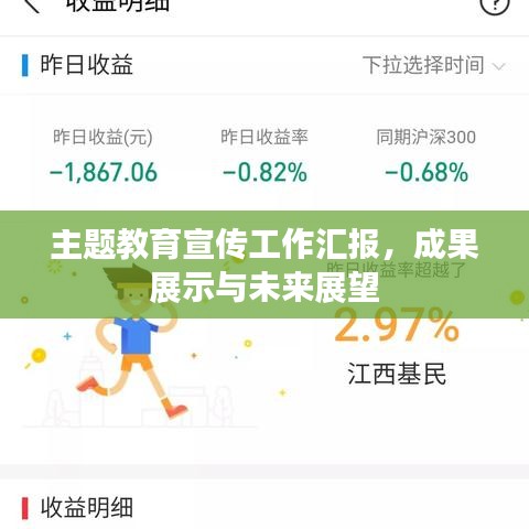 主題教育宣傳工作匯報(bào)，成果展示與未來展望
