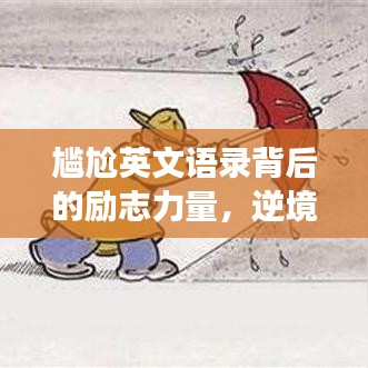 刬舊謀新 第2頁