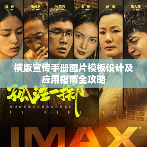 橫版宣傳手冊圖片模板設(shè)計及應(yīng)用指南全攻略