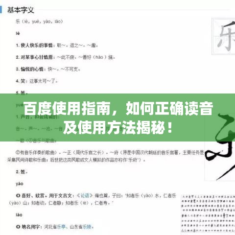 百度使用指南，如何正確讀音及使用方法揭秘！