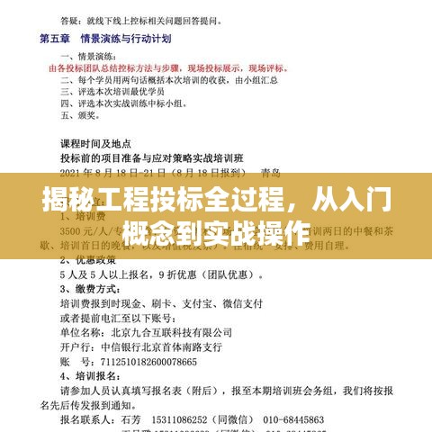 揭秘工程投標(biāo)全過(guò)程，從入門概念到實(shí)戰(zhàn)操作