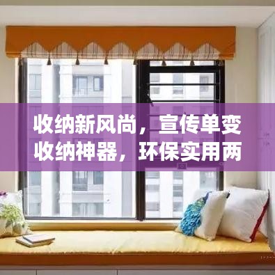收納新風(fēng)尚，宣傳單變收納神器，環(huán)保實(shí)用兩不誤