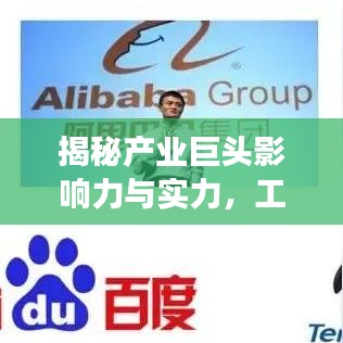 揭秘產(chǎn)業(yè)巨頭影響力與實力，工廠IP排名前十強榜單揭曉！